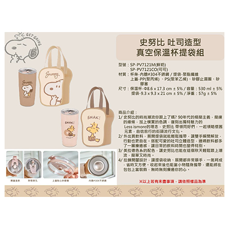 史努比 吐司造型真空保溫杯提袋組